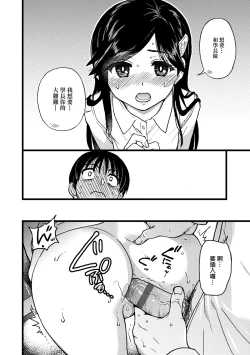 Page 33 of Watashi o Ecchi no Nakama ni Irete Kudasai | 請讓我加入你們成為性愛的同伴