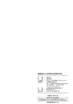 Page 71 of Watashi o Ecchi no Nakama ni Irete Kudasai | 請讓我加入你們成為性愛的同伴