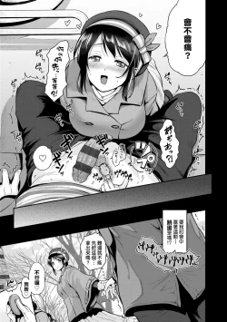 Page 192 of Lovepai - Watashi no Oppai Suki desu ka? | 珍愛歐派徹底迷上了我的大奶奶？