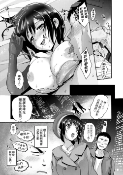 Page 210 of Lovepai - Watashi no Oppai Suki desu ka? | 珍愛歐派徹底迷上了我的大奶奶？