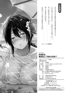 Page 247 of Lovepai - Watashi no Oppai Suki desu ka? | 珍愛歐派徹底迷上了我的大奶奶？