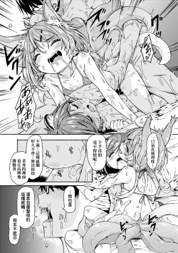 Page 104 of Oshikake Sun Shower | 不請自來狐嫁太陽雨