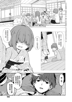 Page 168 of Oshikake Sun Shower | 不請自來狐嫁太陽雨