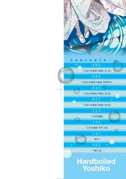 Page 3 of Oshikake Sun Shower | 不請自來狐嫁太陽雨