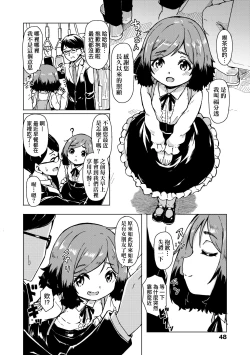 Page 51 of Oshikake Sun Shower | 不請自來狐嫁太陽雨