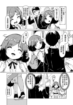 Page 54 of Oshikake Sun Shower | 不請自來狐嫁太陽雨