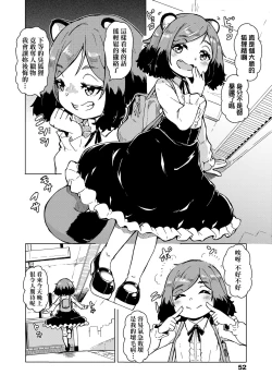 Page 55 of Oshikake Sun Shower | 不請自來狐嫁太陽雨