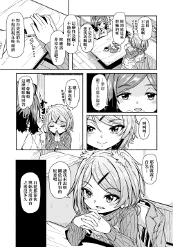 Page 84 of Oshikake Sun Shower | 不請自來狐嫁太陽雨