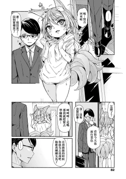 Page 85 of Oshikake Sun Shower | 不請自來狐嫁太陽雨