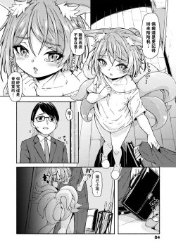 Page 87 of Oshikake Sun Shower | 不請自來狐嫁太陽雨