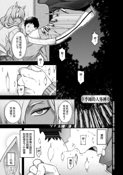 Page 184 of Meguriai no Kemono | 廻逢的人外神