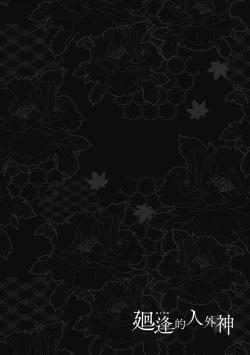 Page 192 of Meguriai no Kemono | 廻逢的人外神