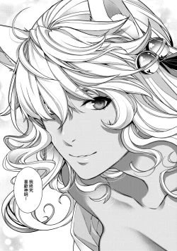 Page 210 of Meguriai no Kemono | 廻逢的人外神