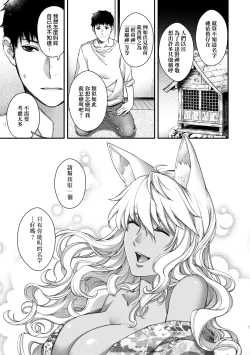 Page 268 of Meguriai no Kemono | 廻逢的人外神