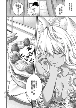 Page 271 of Meguriai no Kemono | 廻逢的人外神