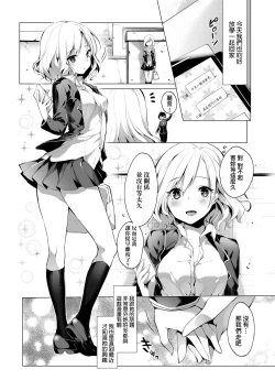 Page 77 of Like a Lovedoll| Like a Lovedoll～所以說、無論什麼要求都可以～