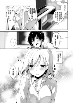 Page 80 of Like a Lovedoll| Like a Lovedoll～所以說、無論什麼要求都可以～