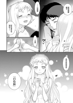 Page 81 of Ashita, Sekai ga Owaru nara | 世界、如果將在明日終結