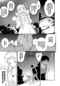 Page 82 of Ashita, Sekai ga Owaru nara | 世界、如果將在明日終結