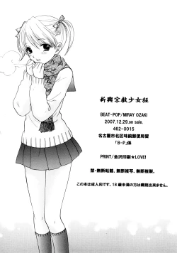 Page 17 of Shinkou Shuukyou Shoujokyou