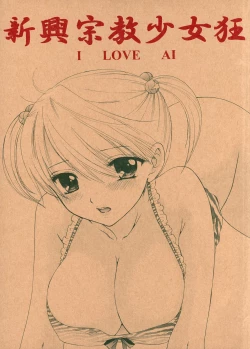 Page 1 of Shinkou Shuukyou Shoujokyou