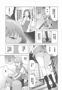 Page 4 of Kotowarenai Okyaku-sama