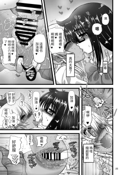 Page 25 of Les Couple no Tsugou no Yoi Niku Vibe ni Narou!