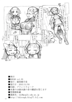 Page 12 of ROUGH vol.55