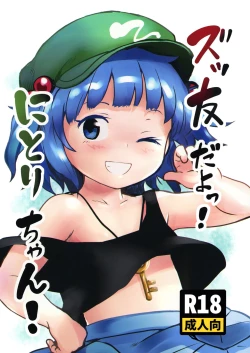 Page 1 of Zuttomo da yo! Nitori-chan!