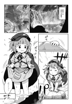 Page 2 of Zuttomo da yo! Nitori-chan!