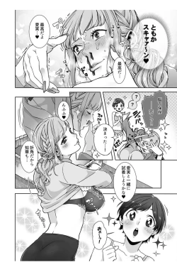 Page 26 of Nemuru Ano Ko ni Hametemita ~Irete mo Itte mo Okinainda mon! Ch.3