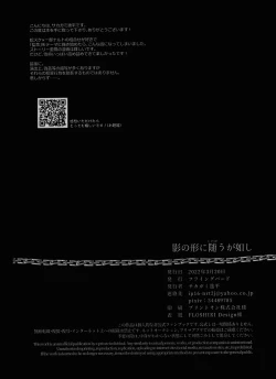 Page 60 of Kage no Katachi ni Shitagau ga gotoshi