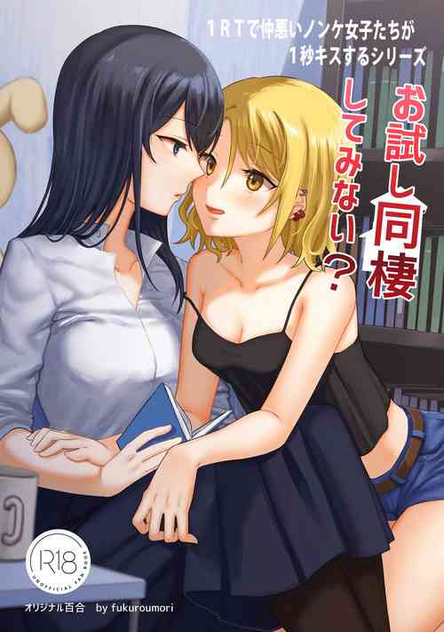 Download 1RT de Nakawarui Nonke Joshibyou Kiss suru Series - Otameshi Dousei shiteminai?
