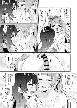 Page 42 of Zeccho Lovearrow