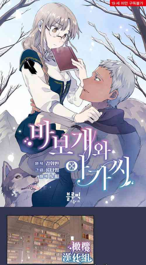 [Josei] Silly Dog and Lady～Ch.06-07｜小姐与她的笨蛋狼狗~Ch.06-07[Chinese] [橄榄汉化组]
