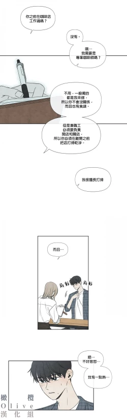 Page 30 of Summer Solstice Point Camp Ch.00-09|夏至点Ch.00~09