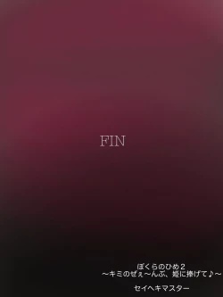 Page 70 of Boku-ra no Hime〜 Kimi no Zenbu, Hime ni Sasagete ♪〜