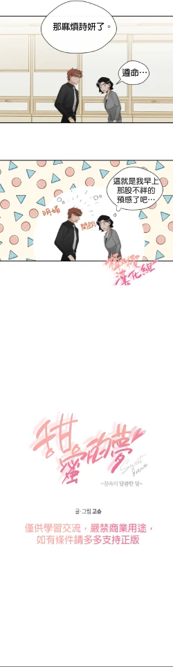 Page 172 of Sweet Dream Ch.0007