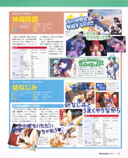 Page 73 of Tech Gian Issue 25