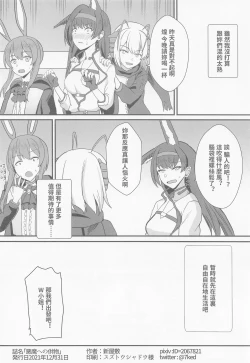 Page 21 of Akuma e no Kumotsu