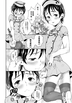 Page 7 of Nanase-kun to Nurse Fuku