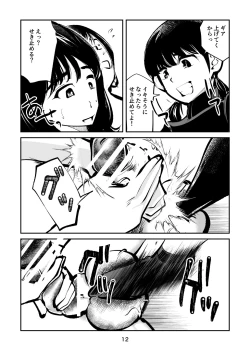 Page 12 of Denma Keimai 4 Otoshidama Zeme