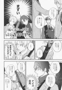 Page 5 of Gendai Ensei Rendezvous