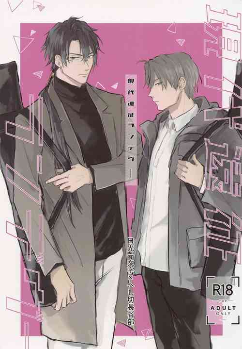 Download Gendai Ensei Rendezvous