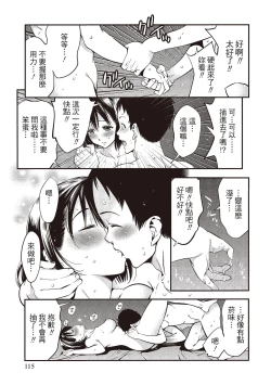 Page 117 of 幫我破處的淫蕩肉體 煩請收下我的第一次