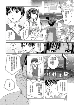 Page 110 of 淫糜的青澀戀歌