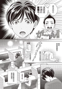 Page 132 of 淫糜的青澀戀歌