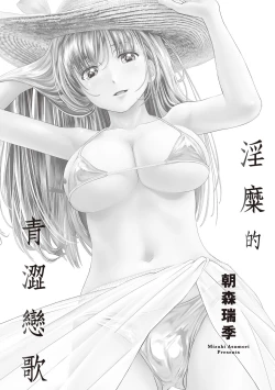Page 3 of 淫糜的青澀戀歌