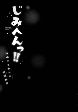 Page 79 of じみへんっ!!～地味子も乱れる絶頂性交～