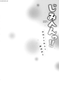 Page 80 of じみへんっ!!～地味子も乱れる絶頂性交～